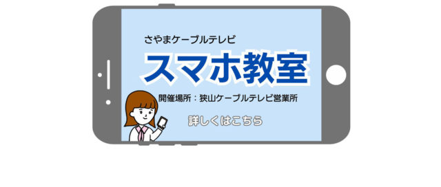 狭山ケーブルテレビ株式会社